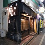 だいこん屋 - 