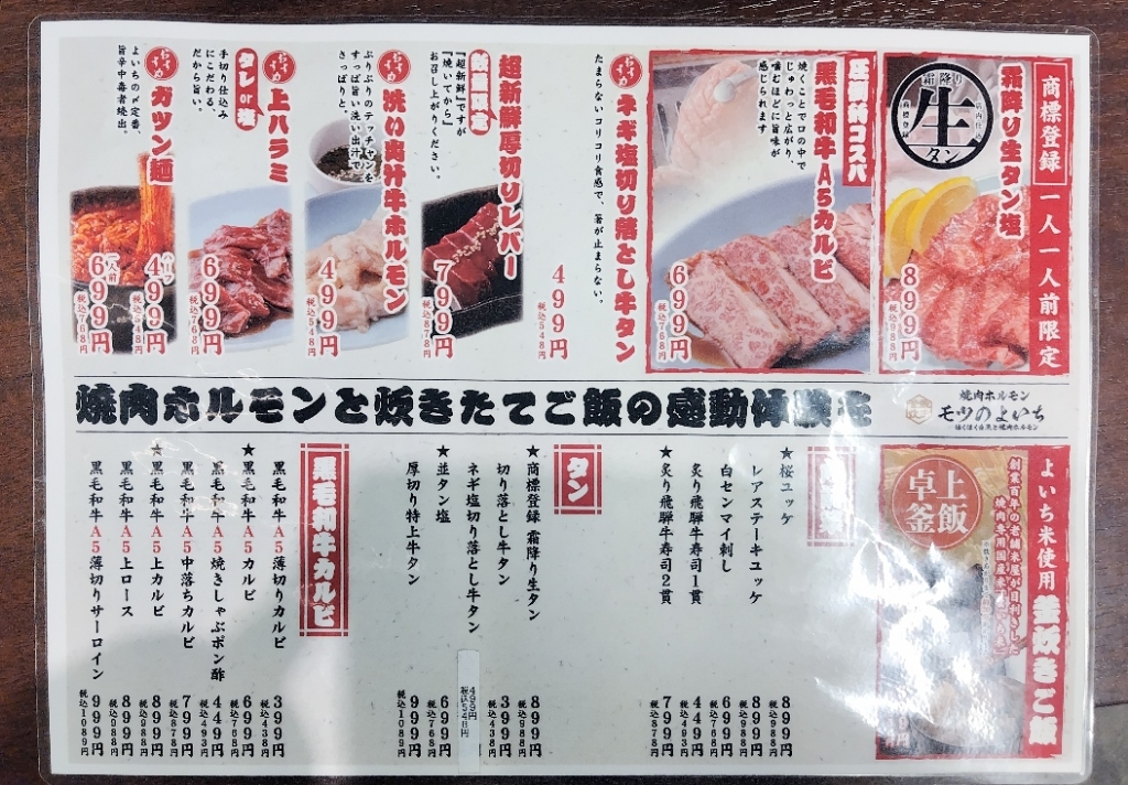 メニュー写真 : 焼肉ホルモン モツのよいち 四日市23号線店 （【旧店名
