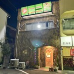 リトルスパイス - 