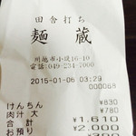 田舎打ち 麺蔵 - 