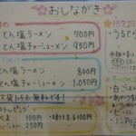 あいつのラーメン かたぐるま - 