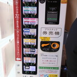 ラーメン二郎 - 券売機