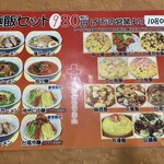 佳佳 - 麺飯セットメニュー