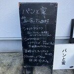 パンと蜜 - 看板