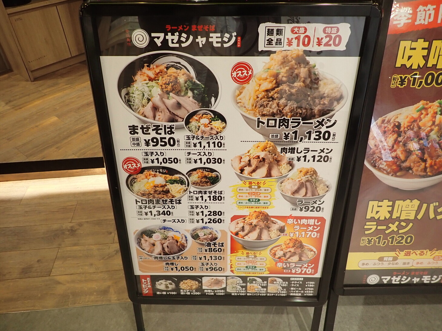 メニュー写真 : ラーメン まぜそば マゼシャモジ CoCoLo新潟店 - 新潟