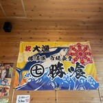 勝浦港 市場食堂 勝喰 - 