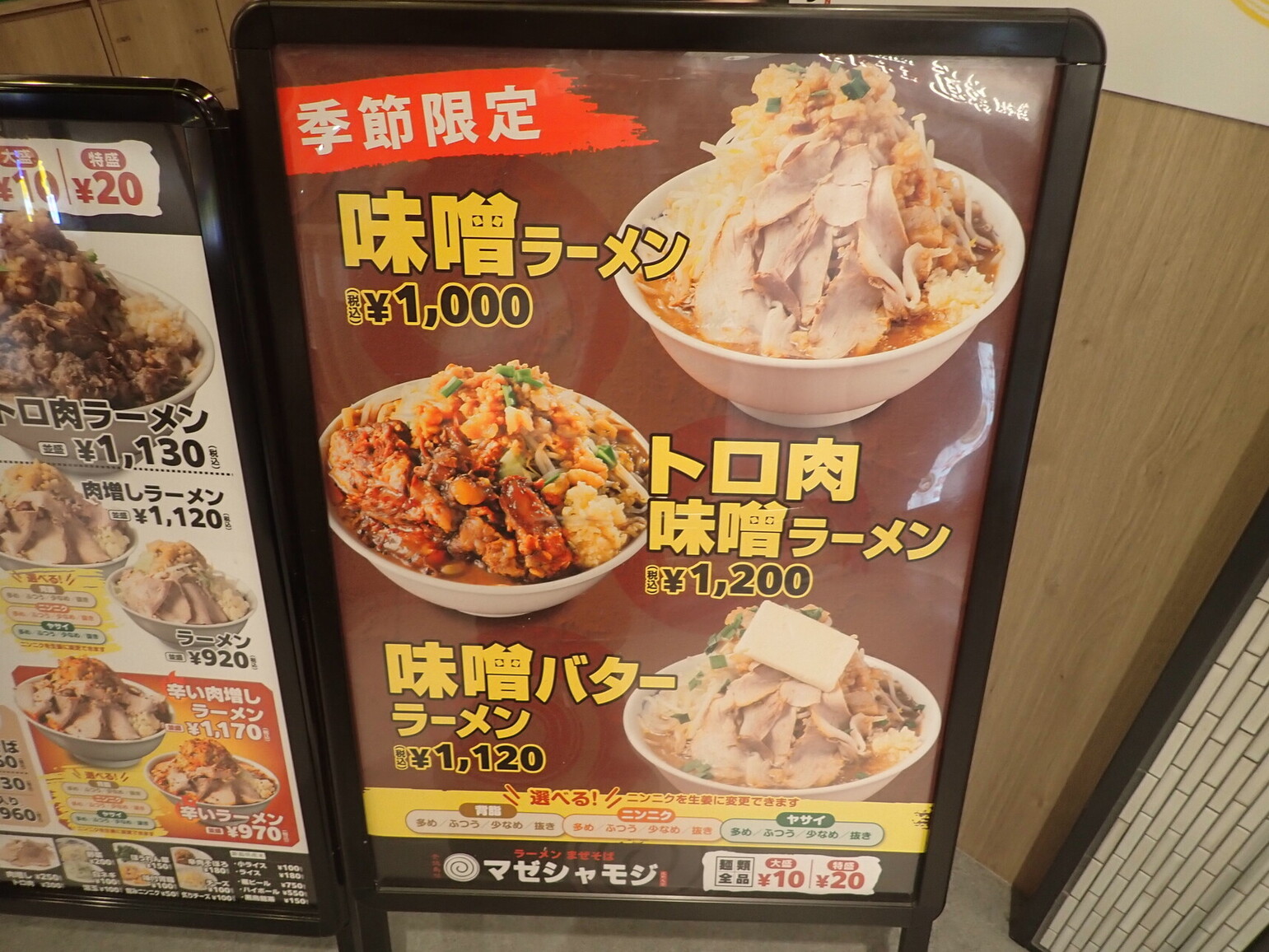 メニュー写真 : ラーメン まぜそば マゼシャモジ CoCoLo新潟店 - 新潟