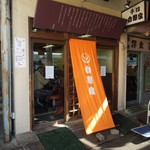 吉野家 - 次は豊洲が1号店？