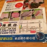 海雲台 - メニュー表