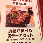 いなか屋 - ステーキ　2000円