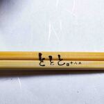 魚と炭と鉄板と ととと - 