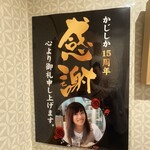 須崎屋台かじしか - 