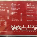 お肉一枚売りの焼肉店 焼肉とどろき - 