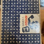 とんかつ しお田 - 