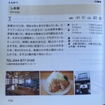 とんかつ しお田 - 