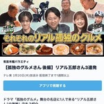 とんかつ しお田 - 2025年2月20日テレ東「有吉の木曜バラエティ」に出演しました ロケは昨年の12月「とんかつ しお田」の店頭と店内でインタビューロケ　日を変えて　東急田園都市線梶ヶ谷駅から歩いて30分間グルメ店4店舗紹介のインタビューロケでした 食べ歩き人生の楽