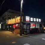 発祥のお店 一升びん - 