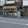 山城屋酒場