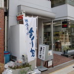 お食事処きじま - お店はこの奥