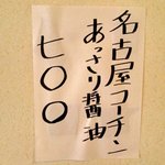 麺屋 菜々兵衛 - 厨房の壁のメニュー