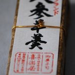 御菓子司 喜楽屋 - 「人参羊羹」1本外装