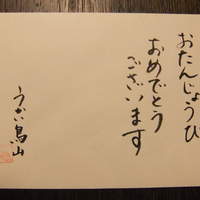 うかい鳥山 - 記念日への心遣い