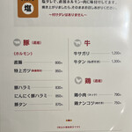 塩ホルモン 周吾 - 