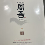 塩ホルモン 周吾 - 