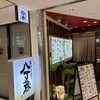 八丁蔵 浜松エキマチ店