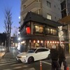 いせや総本店