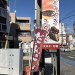 わかつき - 菓亭 わかつき　看板