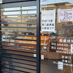 わかつき - 菓亭 わかつき　店舗入口