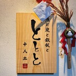 Sakana to Sumi to Teppan to Tototo - 