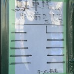 ラーメン井出 - 駐車場の案内