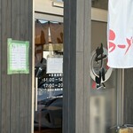 ラーメン井出 - ラーメン井出　店舗入口