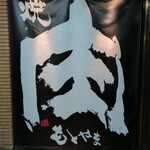 焼肉もとやま 恵比寿店 - 