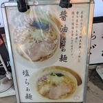 貝出汁らぁ麺 みぎわ - 