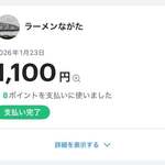 ラーメンながた - 