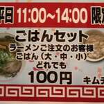 ラーメンながた - 