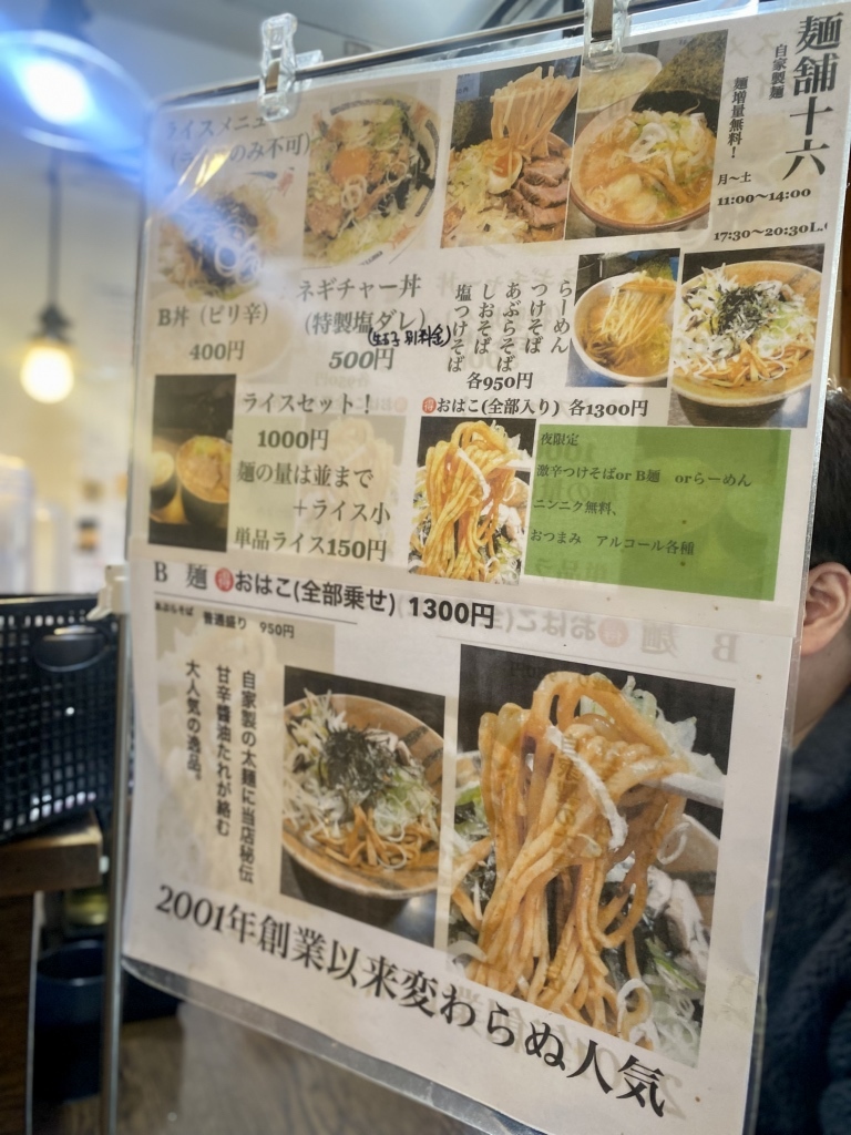 麺 舗 十 六