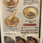 うどん 兎麦 阪急三番街店 - メニュー