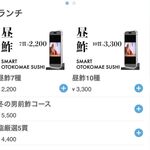 SMART 男前鮓 - 注文画面,SMART男前鮓名古屋(中日ビル,築地青空三代目)TMGP撮影