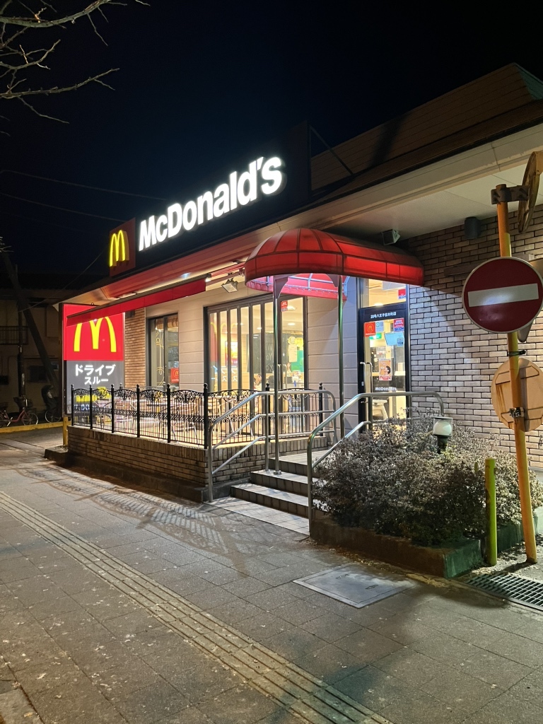 写真 : マクドナルド 20号八王子並木町店 - めじろ台/ハンバーガー