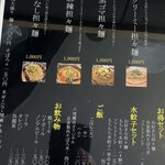 坦々麺 三国志 六地蔵店 - 
