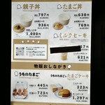 うちのたまご羽田直売所 - 