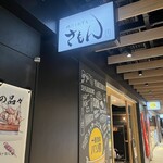 鶏だしおでん さもん - 