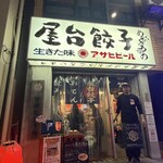 めぐろの安兵衛 - 