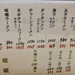 ラーメン ミンミン - 