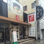 ふうりんらーめん - 住吉店　外観です。