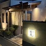 そばや 池乃家 - 